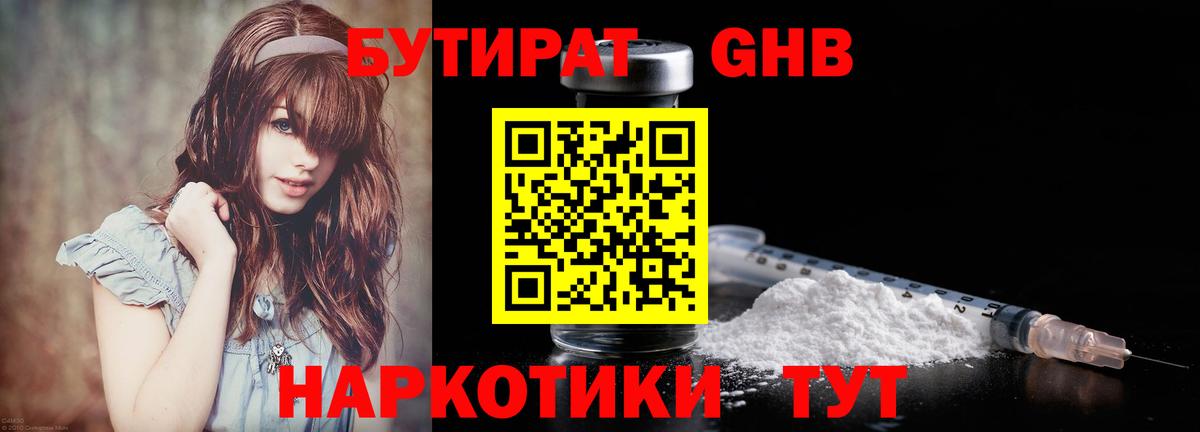 Воскресенск  БУТИРАТ бутандиол  Вход с VPN 