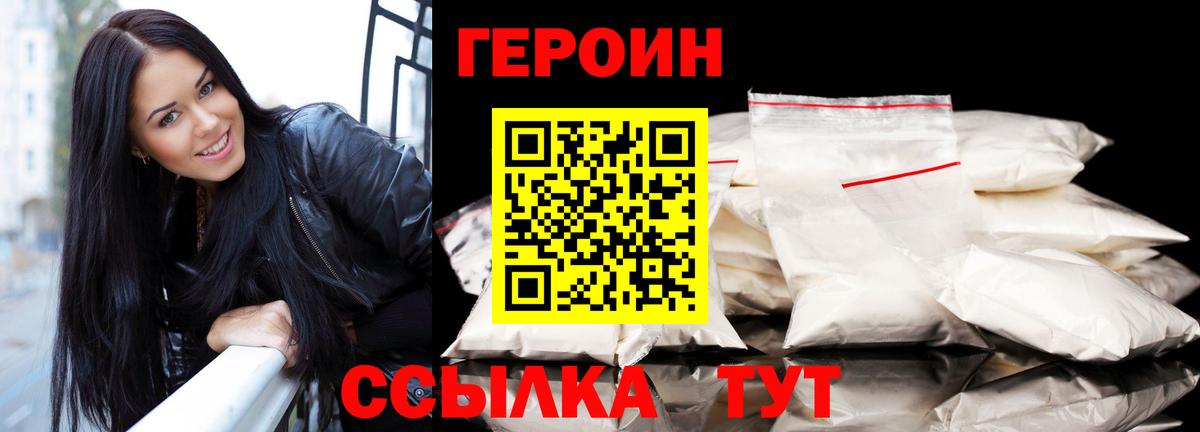 Героин Heroin Воскресенск